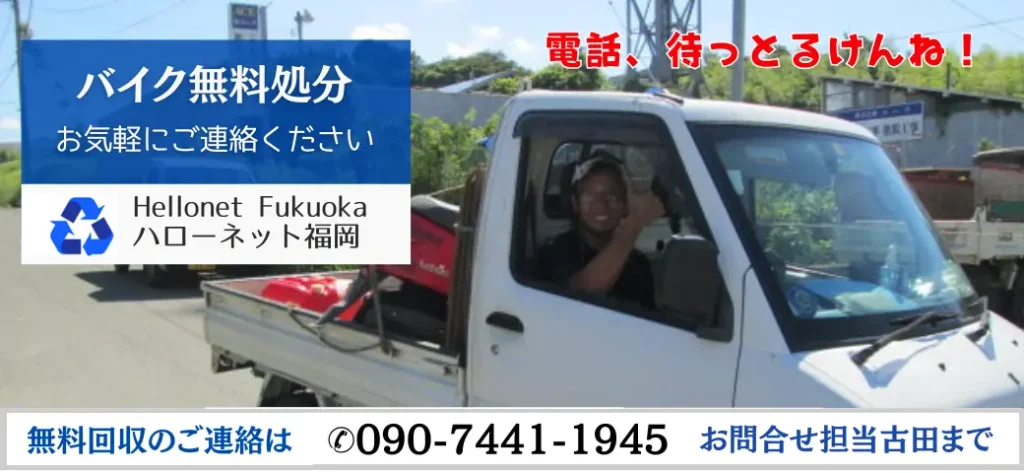 バイク無料引き取り処分から市役所手続き代行まで。「おかげ様で毎日顔晴れてます!